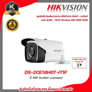 Hikvision กล้องวงจรปิด รุ่น  DS-2CE16H0T-IT1Fฟรี BNC เกลียว 2 ชิ้นDC ตัวผู้ 1 ชิ้น 5 mp