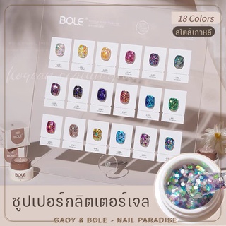 พร้อมส่งทุกวันสีเจลกลิตเตอร์ อบ BOLE สไตล์เกาหลี 5g ครบเซ็ตแถมชาร์ตอะคริลิค สีเจลกากเพชรแบบกระปุก กากเพชรแน่นมาก สีสวย