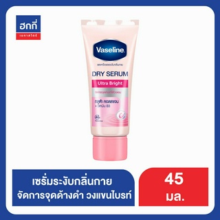 วาสลีน อัลตร้าไบรท์ 45ML ฮกกี่ VASELINE FML DEO SLD/CRM AP ULTRA BRIGHT 45ML Hokkee