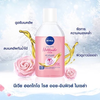 NIVEA Rosy White Hokkaido Rose Oi-Infused Micellar คลีนซิ่งเช็ดเครื่องสำอางจากนีเวีย