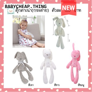 ตุ๊กตาเด็ก (Doll1) - ตุ๊กตากระต่ายปักชื่อ ตุ๊กตาเน่า BBSKY