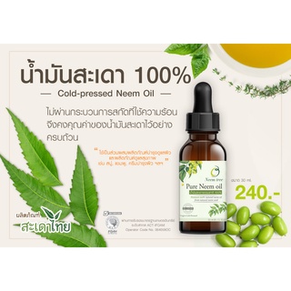 Neem Tree 3 - Pure Neem Oil น้ำมันสะเดาบริสุทธิ์ ขนาด 30 ซีซ…