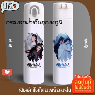 กระบอกน้ำเก็บอุณหภูมิ ปรมาจารย์ลัทธิมาร 400ml. เว่ยอิงหลานจ้าน หน้าหลัง กระบอกน้ำสุญญากาศเก็บอุณหภูมิลายการ์ตูน