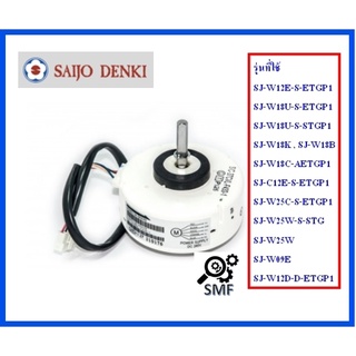 มอเตอร์คอยเย็นเครื่องปรับอากาศซัยโจเด็นกิ/Motor/6SP511A-00049/อะไหล่แท้จากโรงงาน