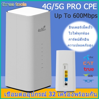 WiFi เราเตอร์ ซิมการ์ด โมเดม PRO CPE เราเตอร์ไร้สาย 4G LTE Cat4 Up To 500Mbps 2.4G AC1200 router tplink Modified Bypass