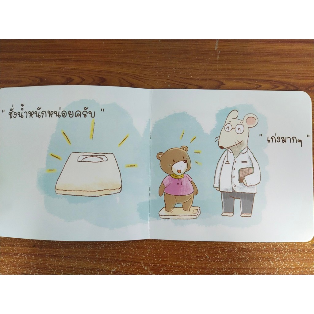 หนังสือ นิทานภาพสำหรับเด็ก : หมีน้อยคนเก่ง ตอน ไปหาหมอ - รูปที่ 2