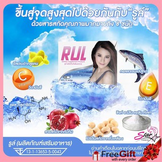 RUL รูล์ [10 แคปซูล] อาหารเสริมสำหรับผู้หญิง (1 กล่อง)