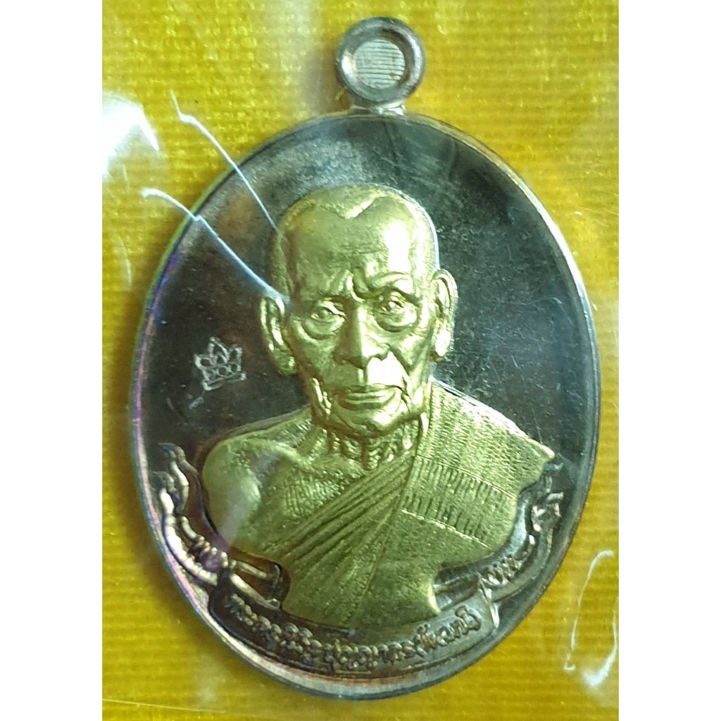 เหรียญไตรมาส63 หลวงพ่อพัฒน์ วัดห้วยด้วน พิมพ์ห่วงเชื่อม เนื้อทองแดงพรายเงิน หน้ากากทองทิพย์ หมายเลข 