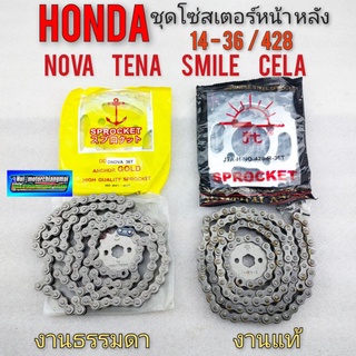 ร์  nova tena smile cela ชุดโซ่สเตอร์ honda โนวา เทน่า สมาย เซร่า 14-36/428