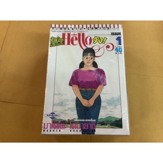 ็็Hello จังสาวน้อยร้อยเปอร์เซ็นต์** (ชุด 1-10จบ)** #Vibulkij #วิบูลย์กิจ