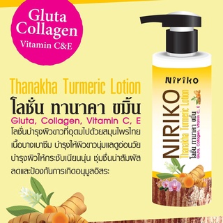 ( ของแท้100％ ) Niriko โลชั่นกันน้ำ กันแดด ปกปิดรอยแผลตามร่างกาย Thanakha Turmeric Lotion โลชั่น ทานาคาขมิ้น