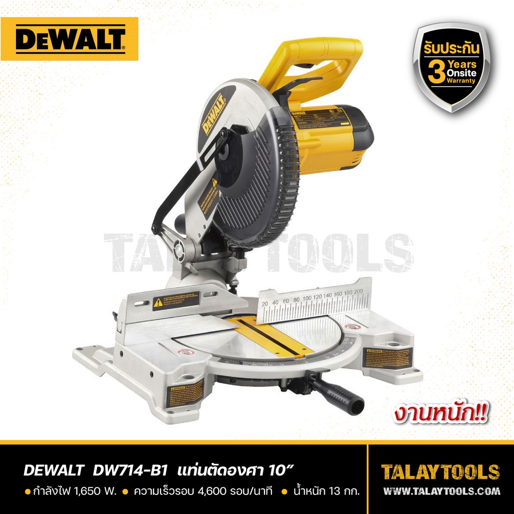เครื่องเลื่อยองศา DEWALT DW714-B1 10″ 1650 W.