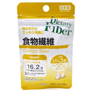 Daiso Dietary Fiber 20วัน วิตามินอุดมไปด้วยเส้นใยจากไฟเบอร์ ช่วยลดความอยากอาหาร รู้สึกอิ่ม