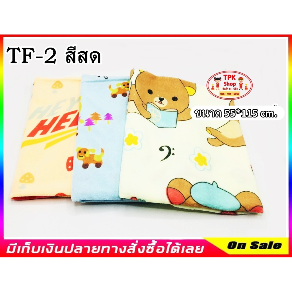 ผ้าขนหนู เช็ดตัว เช็ดหน้า อเนกประสงค์ นาโน นุ่ม แห้งไว (คละสี) ขนาด 55*115 cm.