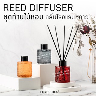 ก้านไม้หอมกลิ่นโรงแรมหรู ใช้นาน 60-90 วัน100มล. Luxurious Reed Diffuser