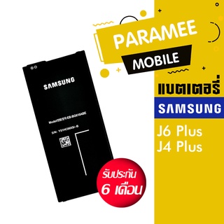 แบตเตอรี่โทรศัพท์มือถือซัมซุง battery samsung J6 plus แบตJ4 plus แบตsamsung J6plus แบต J4plus