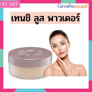 ส่งฟรี เทนชิลูส พาวเดอร์ กิฟฟารีน แป้งฝุ่นแต่งหน้า เนื้อเนียน ละเอียด โปร่งแสง นวัตกรรมพิเศษจากประเทศญี่ปุ่น เนื้อบางเบา