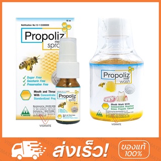 Propoliz Mouth Spray 15ml,Mouth Wash 150ml สเปรย์และน้ำยาบ้วนปากโพรโพลิซสำหรับช่องปากและลำคอ