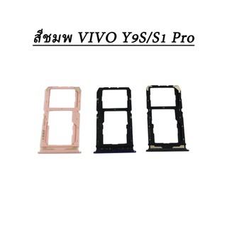 ถาดใส่ซิมการ์ด Vivo Y9s Sim ถาดใส่ซิมการ์ด Vivo Y9s