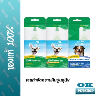 Fresh breath ผลิตภัณฑ์กำจัดคราบหินปูนสำหรับสุนัขทุกสายพันธุ์