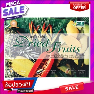 สยามพรีเสิฟผลไม้รวมอบแห้ง 250กรัม Siam Preserve Dried Mixed Fruits 250g.