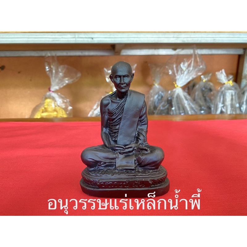 หลวงปู่มั่น 3 นิ้ว แร่เหล็กน้ำพี้แท้100%