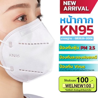 KS1806 หน้ากาก NK95 / pm2.5 (กล่อง / 50 ใบ)