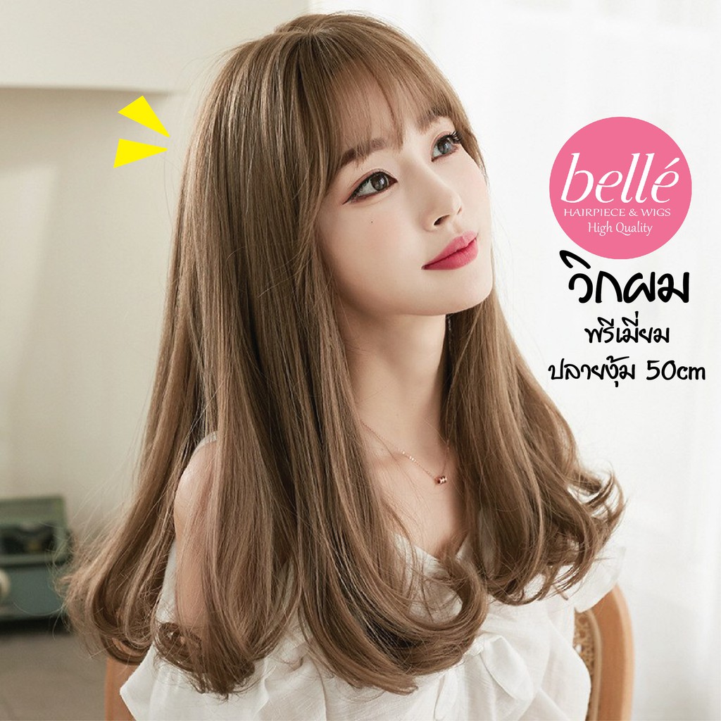 พร้อมส่ง 🔥 BELLE วิกผม พรีเมี่ยม ปลายงุ้ม สไตล์เกาหลี 50cm แถมnetฟรี วิกผมคอสเพล