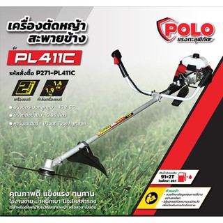 POLO PL411C ตัดหญ้าสะพายข้าง 2 จังหวะ 40.2CC