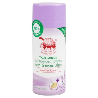 Free Delivery Tao Yeab Lok Whitening Formula Lavender Deodorant Powder 22g. Cash on delivery