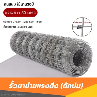 รั้วถักปม ตาข่ายฟิคซ์ล็อค/รั้วตาข่ายแรงดึง(สูง1.2m/1.65m ความยาว50m) ลวดตาข่ายถักปม  ลวดเหล็กล้อมรั้ว ลวดล้อมไร่