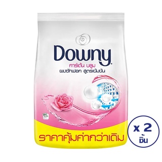 🔥ดีสุดๆ!! DOWNY  ดาวน์นี่ ผงซักฟอก การ์เด้นบลูม ขนาด XL  2.2KG  (ทั้งหมด 2 แพ็ค) 🚚พร้อมส่ง!! 💨