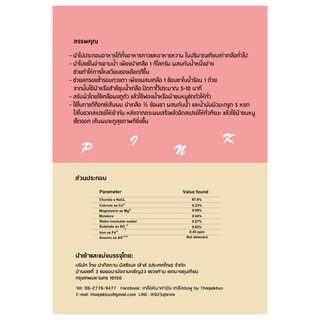 เกลือหิมาลายันสีชมพูป่น 1000กรัม มี อย.เกลือชมพู พรีเมี่ยม Himalayan fine pink salt
