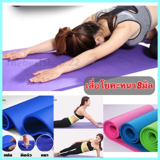 ✅ เสื่อโยคะ YOGA MAT 183x61cm. หนา 8มิล เสื่อโยคะขนาดใหญ่ พร้อมส่ง ✅#1159