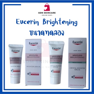 [EUCERIN Brightening ขนาดทดลอง] SB Crystal Booster Serum 7ml | SB Booster Serum 7ml | SB day and night 20ml