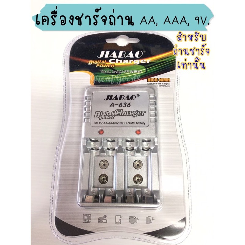 เครื่องชาร์จ ถ่าน AA, ถ่าน AAA, และถ่าน 9V