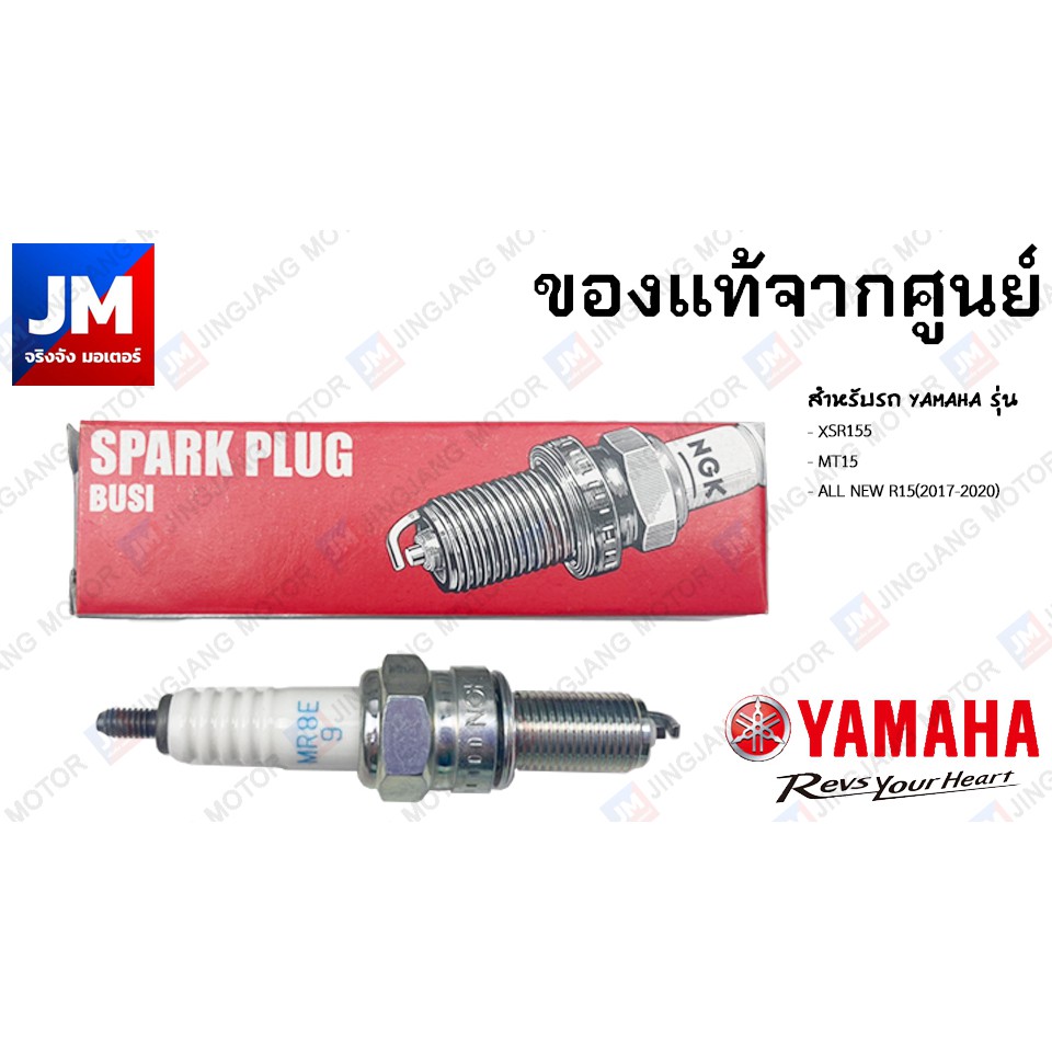 94700-00439 หัวเทียนรถมอเตอร์ไซค์ NGK MR8E-9 YAMAHA XSR155, MT15, ALL NEW R15,WR อะไหล่แท้เดิมติดรถ 