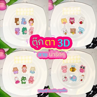 ตุ๊กตา 3D ตัวติด 3D ตัวการ์ตูน ตกแต่งขวดน้ำหรือDIY สติ๊กเกอร์ติดขวดน้ำ 1 เซ็ท 6 ชิ้น ฟรีกาวติด