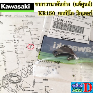 ขากาวานา อันล่าง (แท้ศูนย์) KAWASAKI KR150 เซอปิโก วิกเตอร์ เคอาร์150