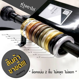 ห่วงตาไก่ 30mm อย่างดี สีไม่ลอก 5ตัว/ชุด