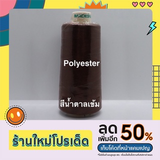 Polyester แบบดีมาก มาตราฐานต่างประเทศ