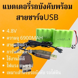 ถ่านชาร์จLJ NI-MH 4.8V. 6900 mAh.(สายดำแดงแจ๊คดำ)พร้อสายชาร์จUSBแบตเตอรี่สำหรับรถบังคับและของเล่นอื่นๆ