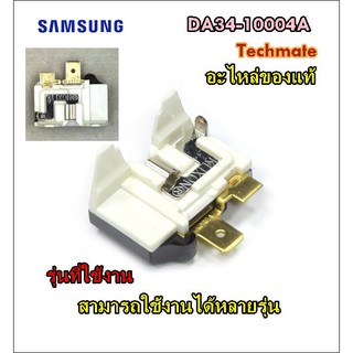 อะไหล่ของแท้/รีเลย์ตู้เย็นซัมซุง/SAMSUNG/ RELAY PROTECTOR/DA34-10004A