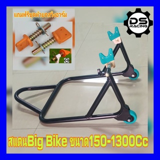 สแตน สแตนเซอร์วิส 2in1สแตนตั้งรถมอเตอร์ไซค์ Bigbike150-1300CcเกรดA ขนาด1.1หุน หนามิล5(1ชุดมี2แบบ หัวยกสป+หัวยกสวิงอาร์ม)