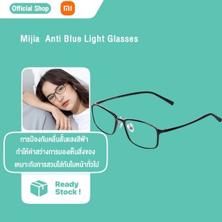 Xiaomi Mi  แว่นกรองแสง Anti-Blue-Ray Light Glasses PRO แว่นตากรองแสงคอมพิวเตอร์ กันแสงUV และแสงสีฟ้า