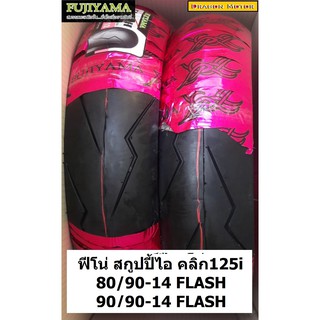 ยางหน้าหลัง 80/90 90/90 ขอบ 14 ลายสายฟ้า FLASH สำหรับ Click125i Scoopy i Air Blade