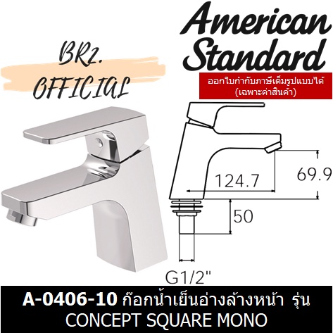 Sinks & Water Taps 1999 บาท (01.06) AMERICAN STANDARD = A-0406-10 ก๊อกน้ำเย็นอ่างล้างหน้า รุ่น CONCEPT SQUARE MONO ( A-1406 ) Home & Living