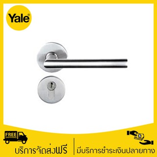 Yale กุญแจมือจับฝังในบาน ประตูทางเข้า ระบบมอร์ทิสล็อค ด้ามจับตรง สแตนเลส รุ่น YML-YK-SN001 SS (สีซาติน)