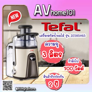 เครื่องสกัดน้ำผลไม้ Tefal รุ่น ZE585H65