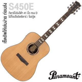 Paramount S450E กีตาร์โปร่งไฟฟ้า 41 นิ้ว ไม้ท็อปโซลิดซีดาร์ ระดับมืออาชีพ ปิ๊กอัพ Fishman Isys+ มีเครื่องตั้งสายในตัว ** ใช้สาย Daddario EXP **